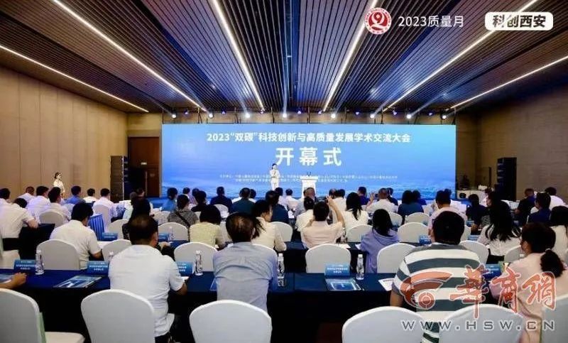 首屆“雙碳”科技創(chuàng )新與高質(zhì)量發(fā)展學(xué)術(shù)交流大會(huì )成功舉辦